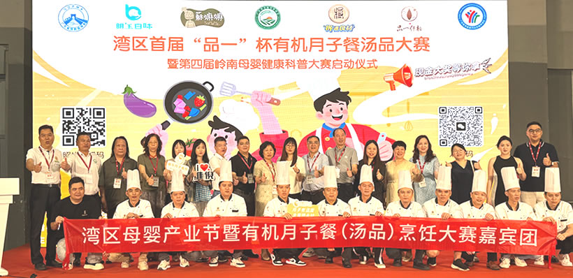 Maternal and Child Industry Festival and Postpartum Meal Cooking Competition 2025